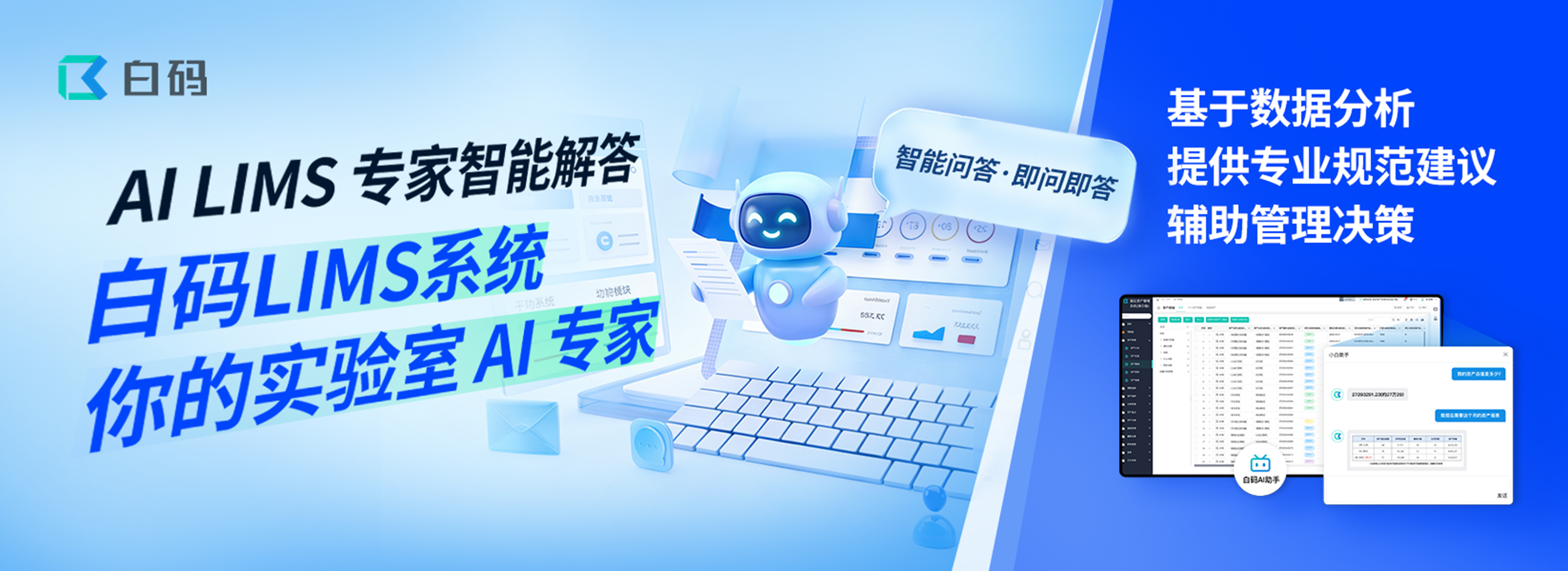 预算有限、设备杂乱、过审焦虑？白码LIMS用四个维度解决